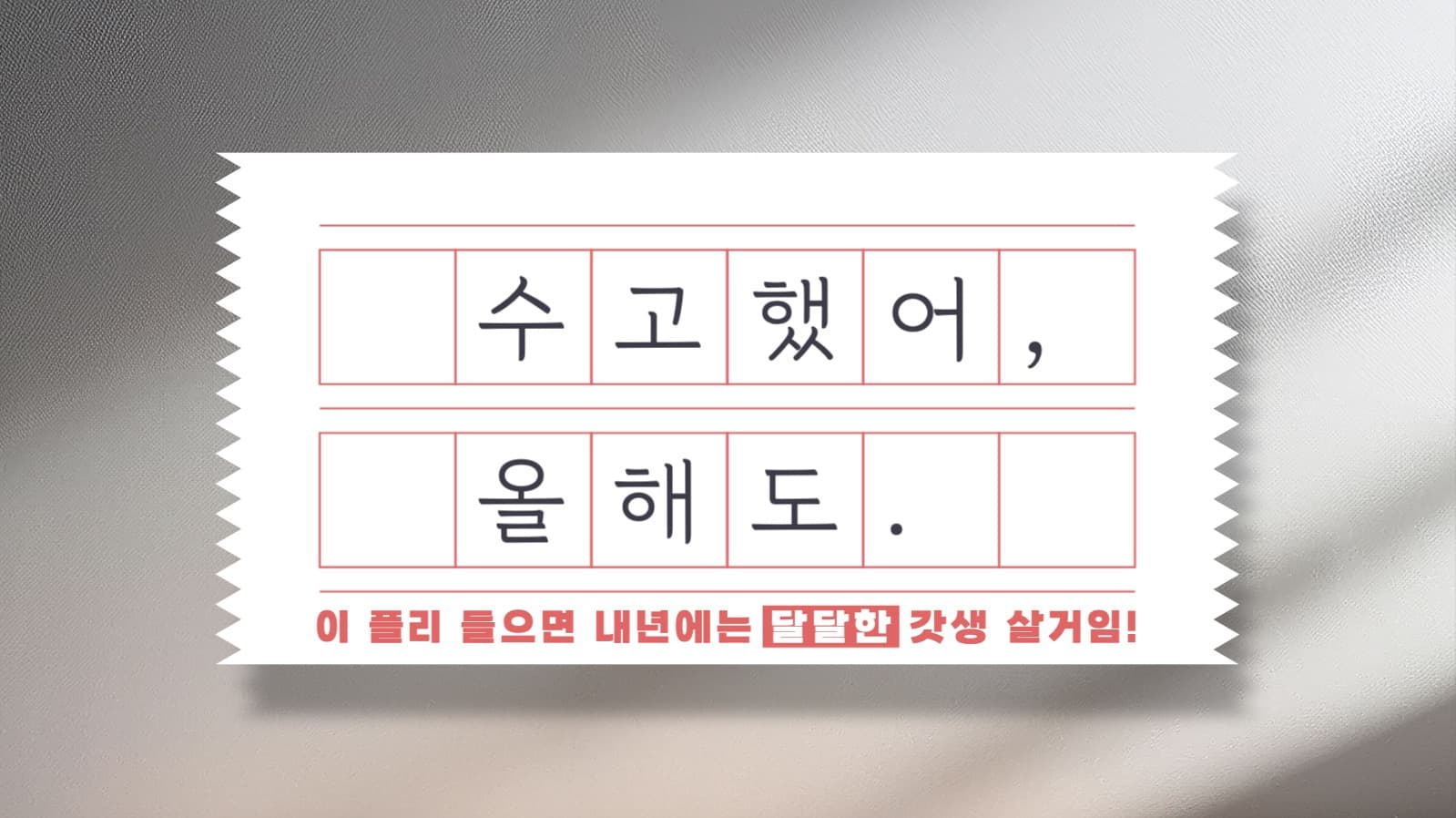 달달한 갓생 플리 유튜브 썸네일