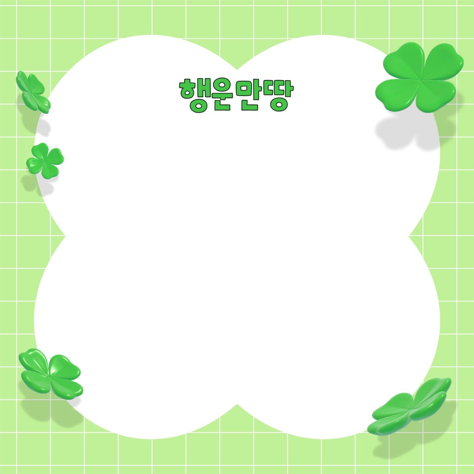 초록 행운 만땅 네잎클로버 떡메모지 럭키
