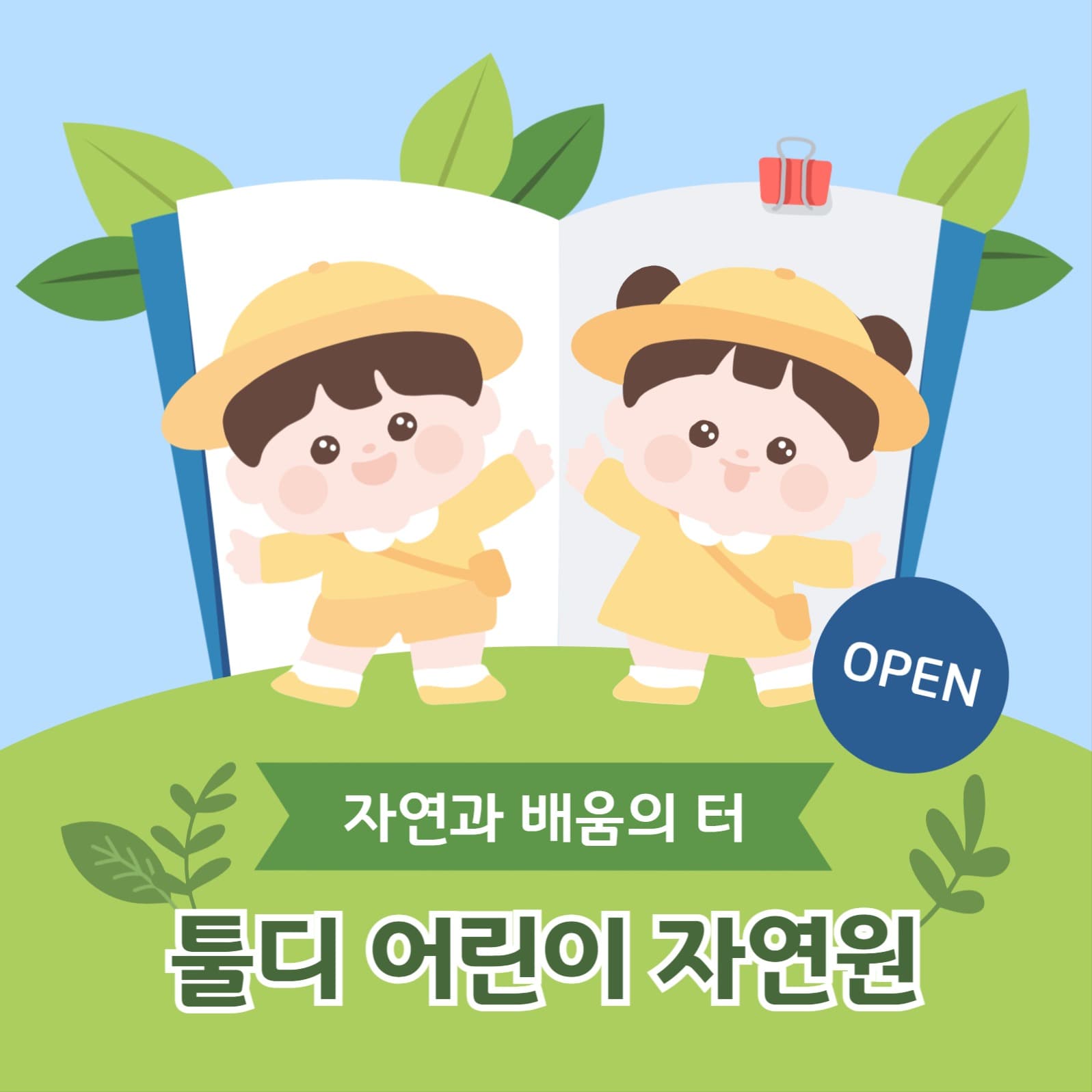 어린이 자연 인스타그램 게시물