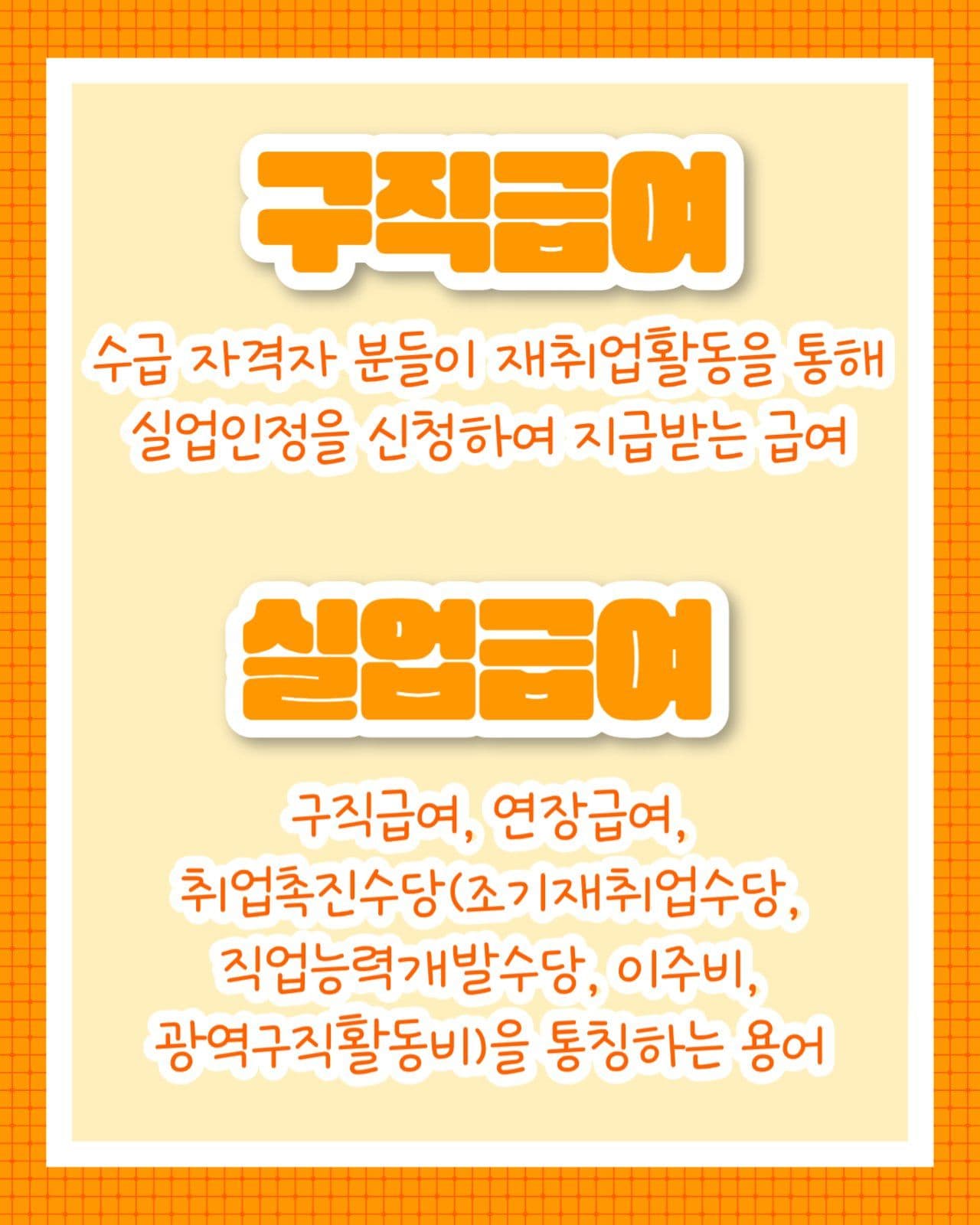 실업급여제도 세로 카드뉴스