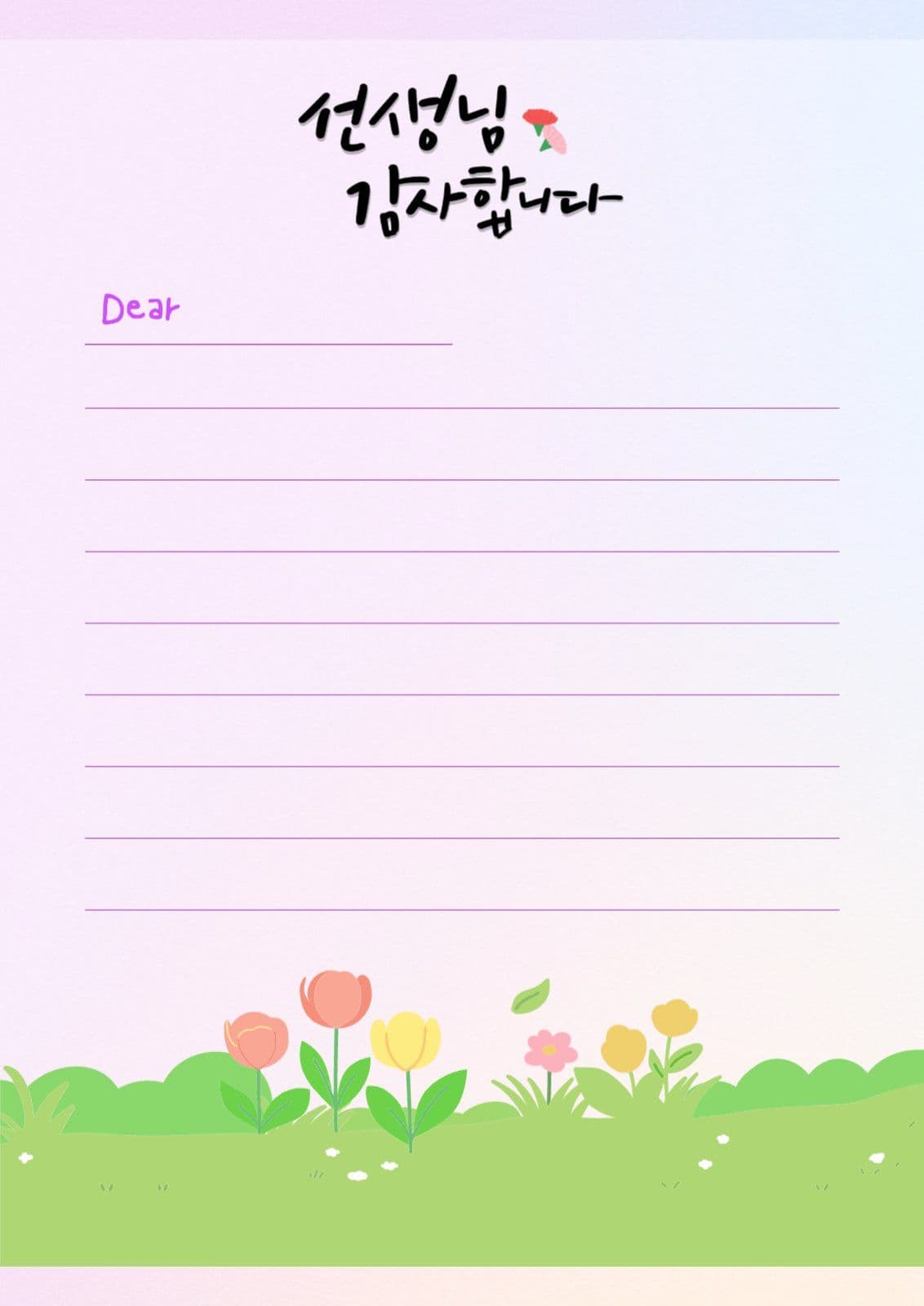 스승의날 편지지