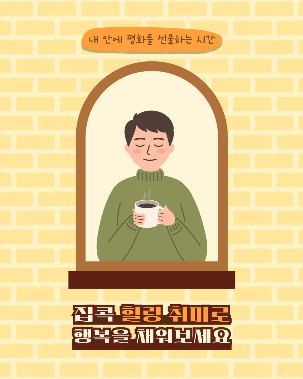 힐링 집콕 취미 추천