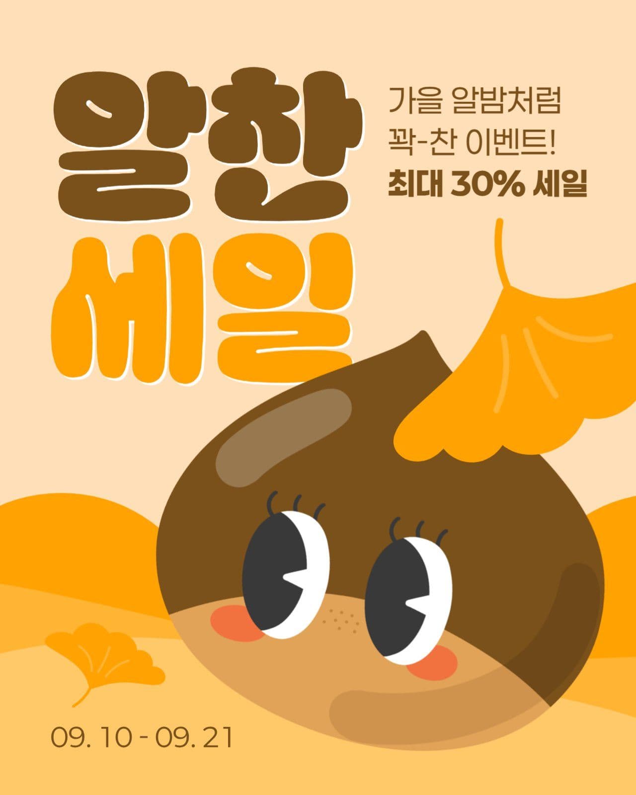 가을 세일 게시물