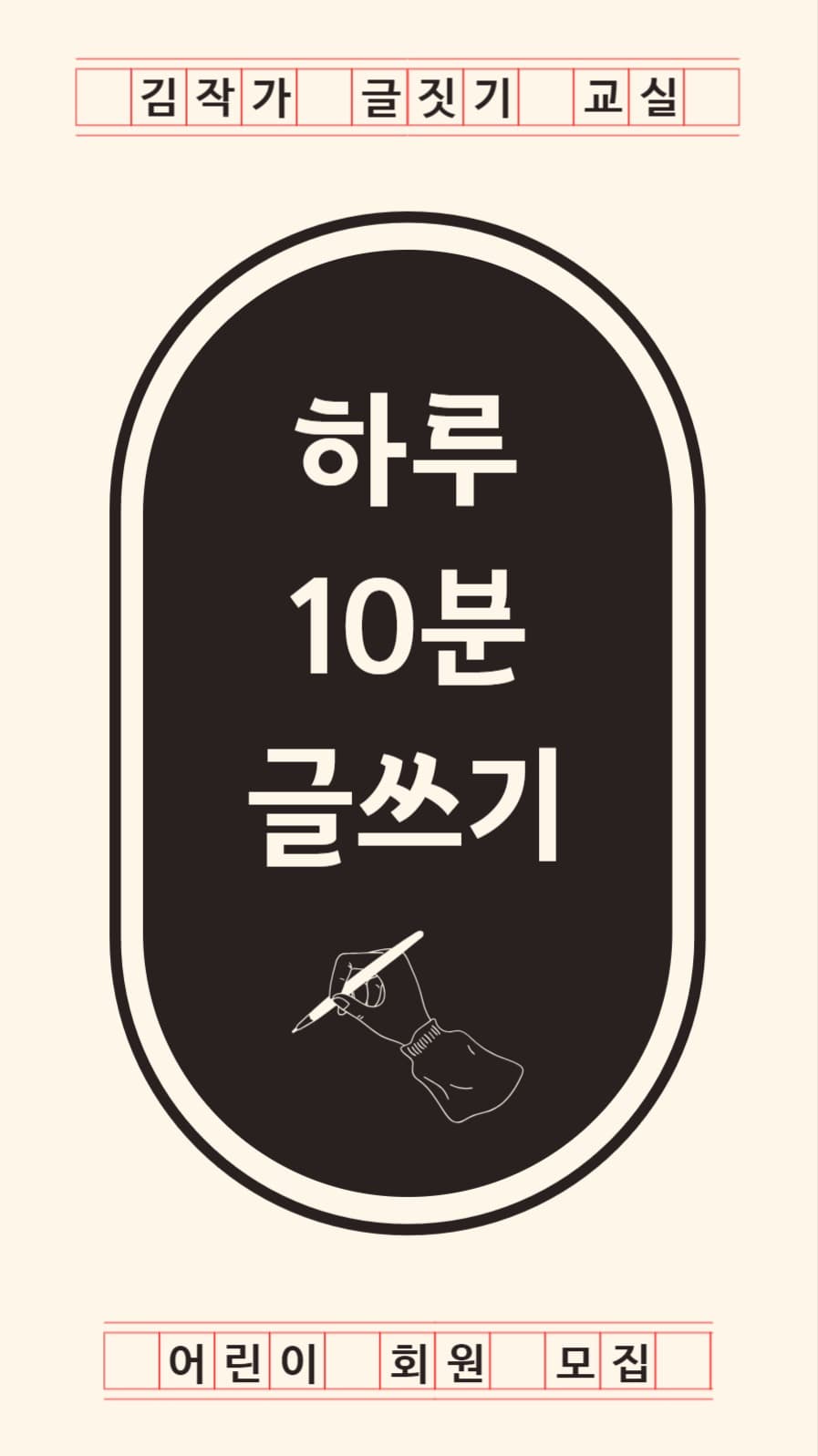 글쓰기