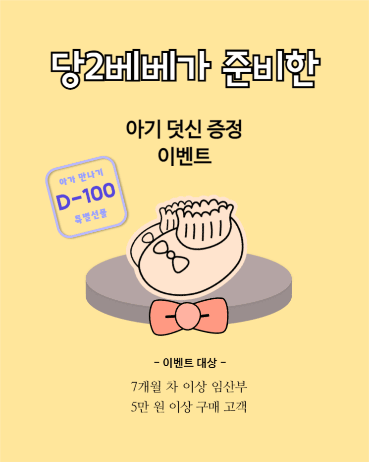 아기 덧신 증정 이벤트