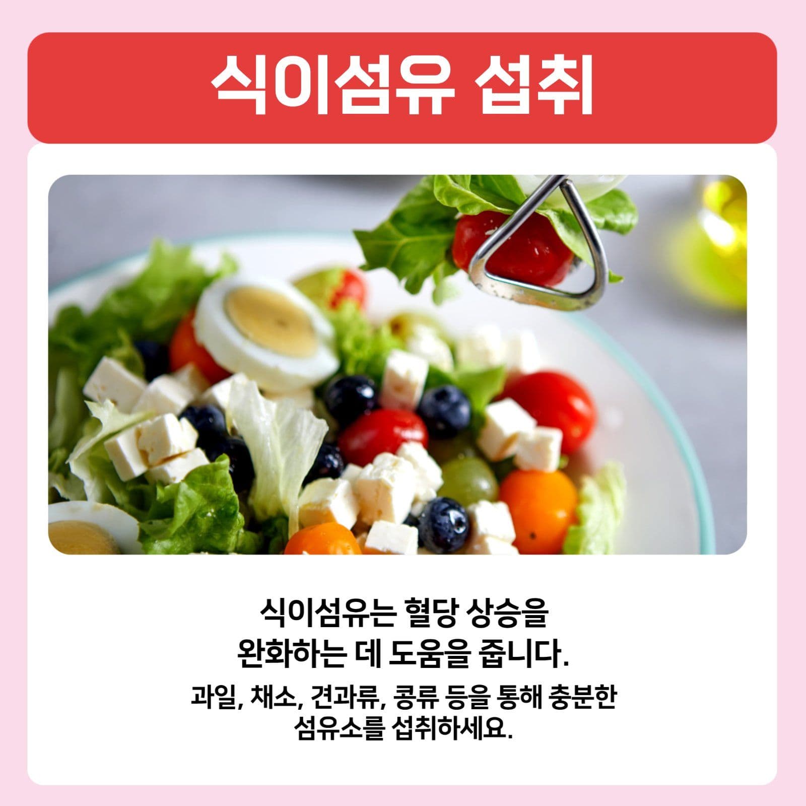 혈당조절