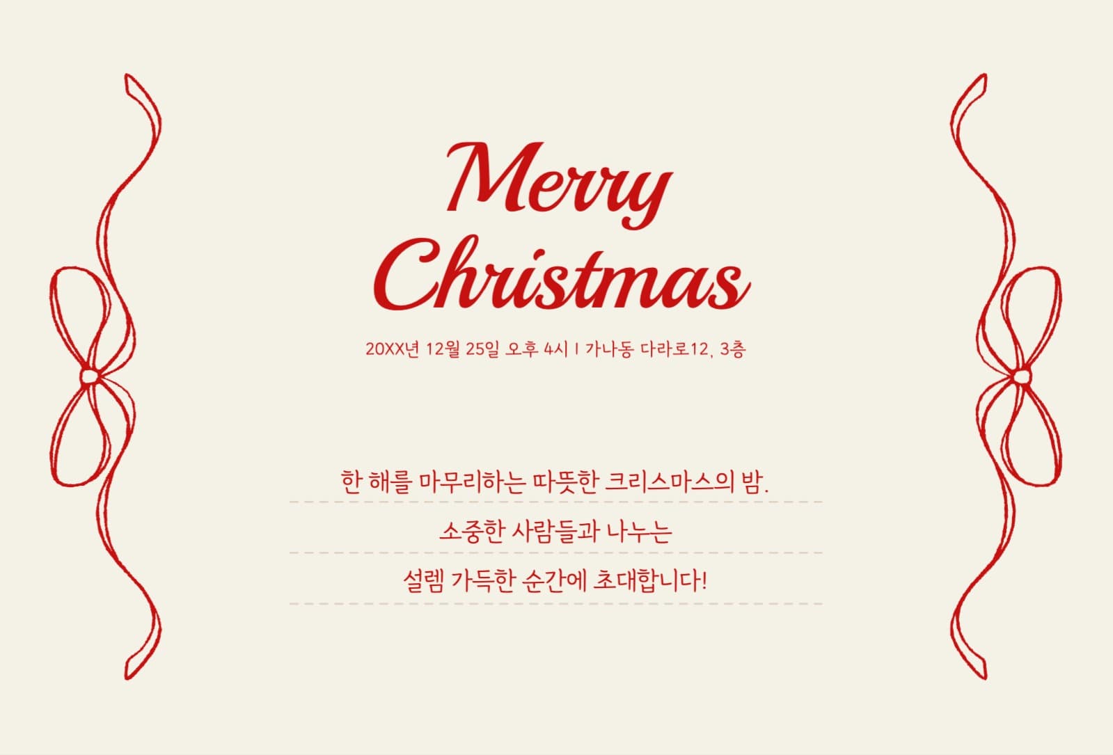 크리스마스 파티 초대장