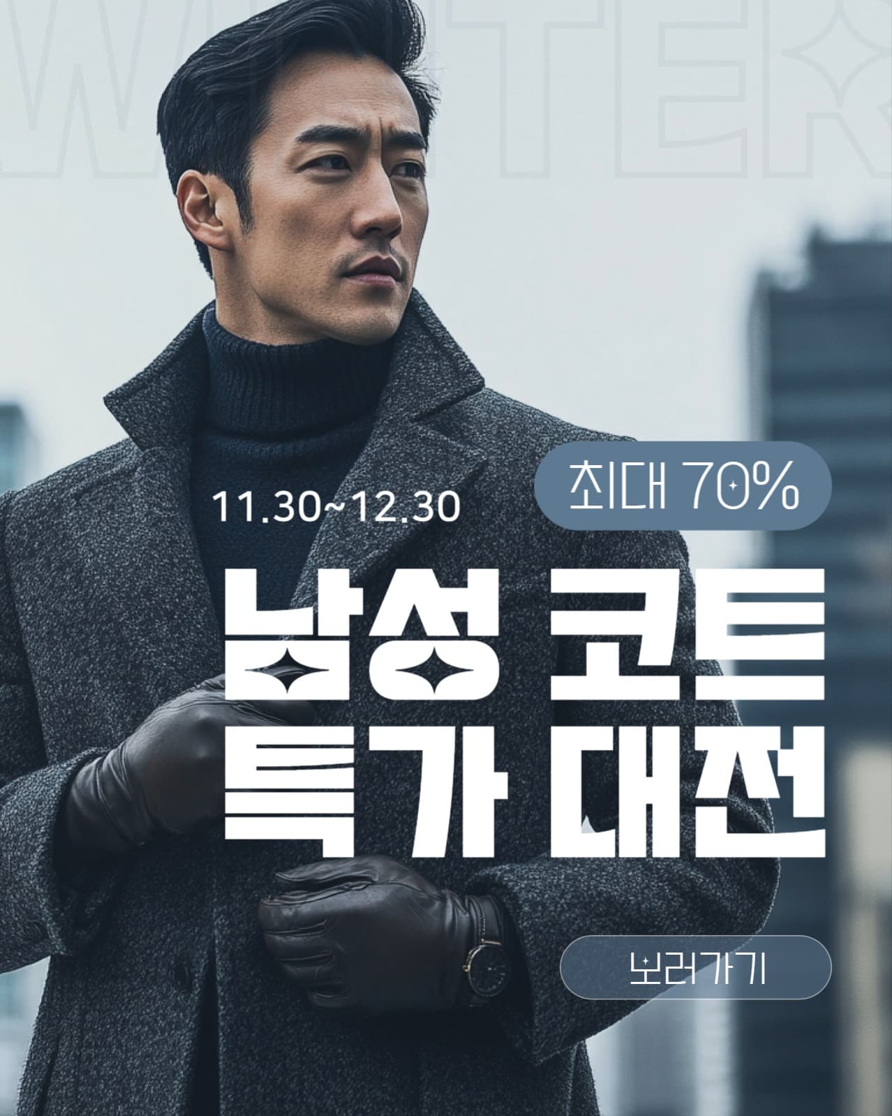 겨울 코트 세일