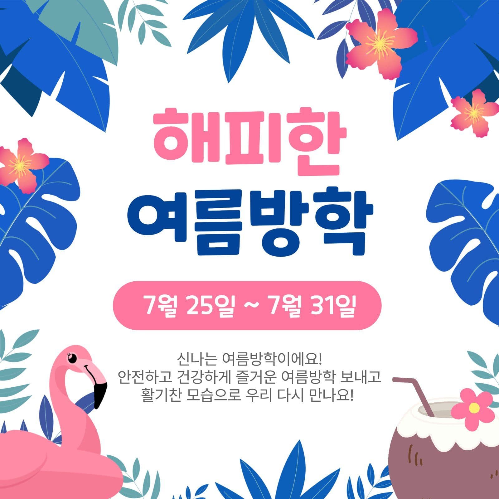 해피한여름방학