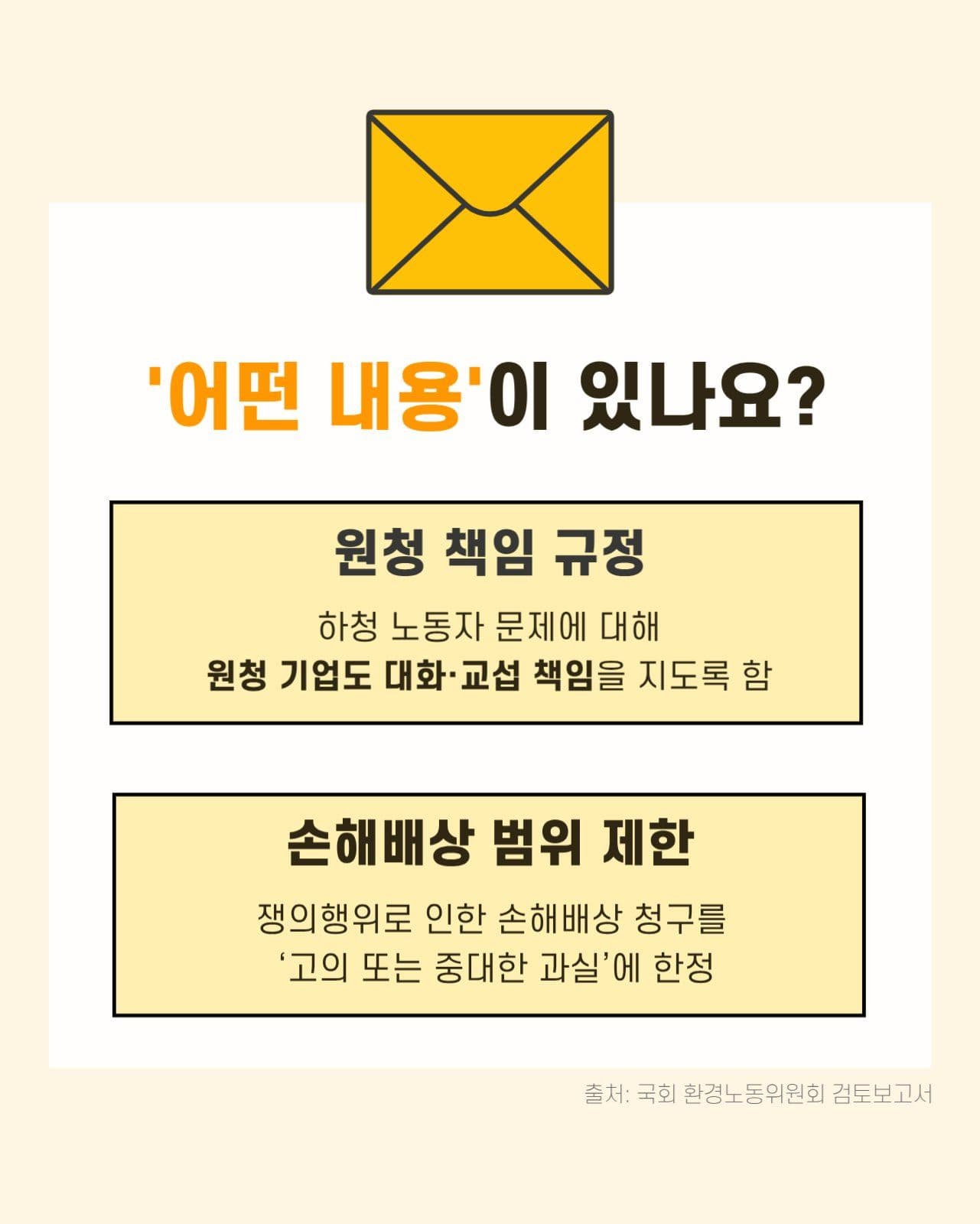 노동관계조정법개정안