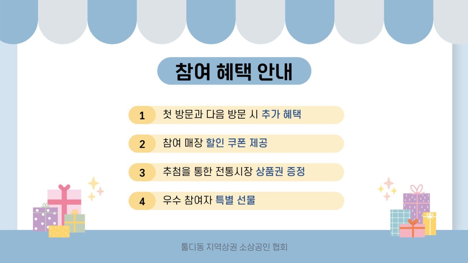 파랑 깔끔한 소상공인 응원 이벤트