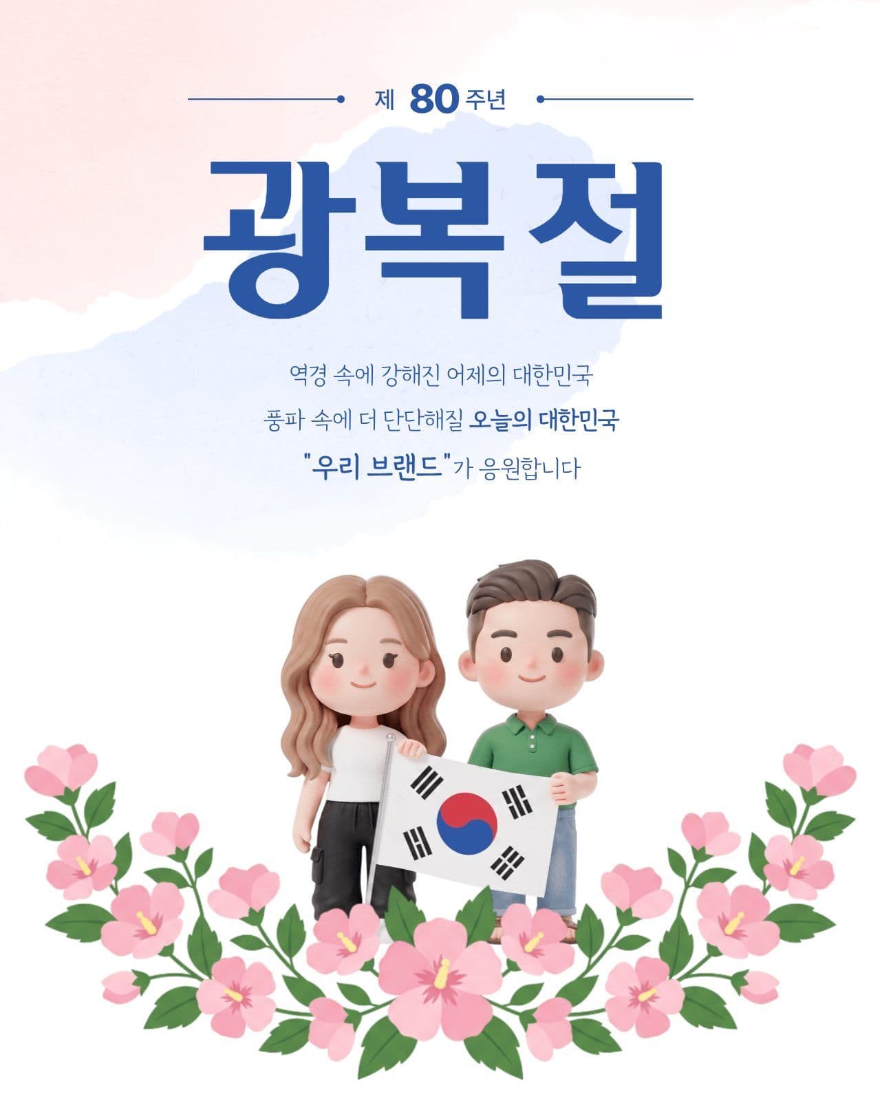 광복절 소셜 카드뉴스