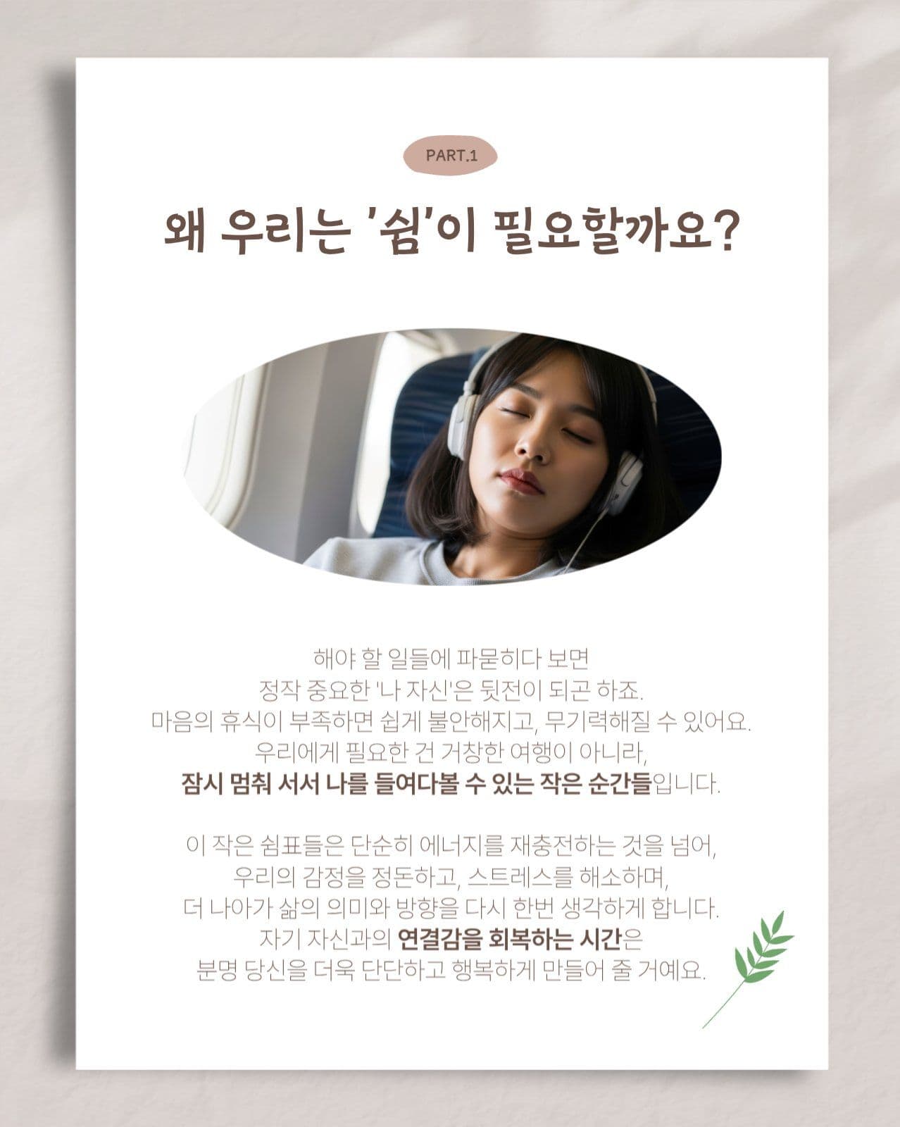 감성적인 베이지톤 카드뉴스