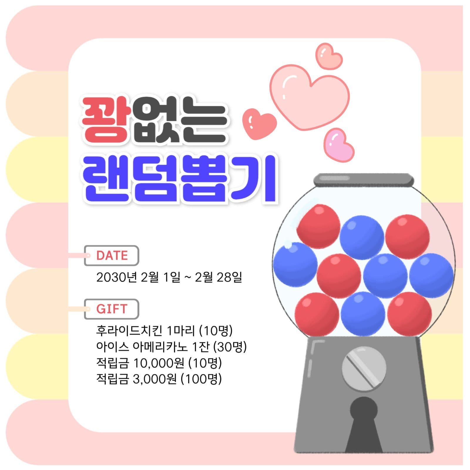꽝없는 랜덤뽑기