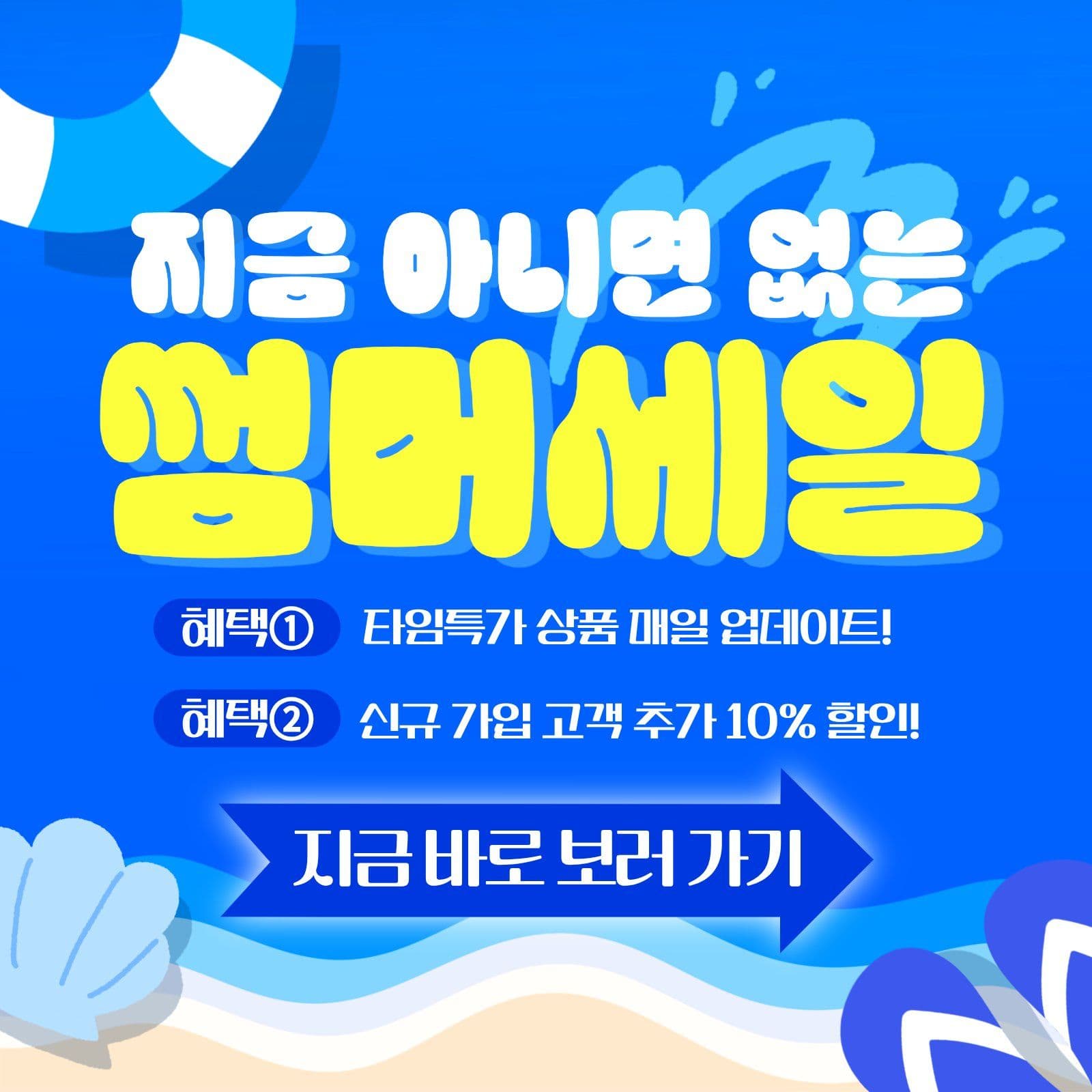 썸머세일