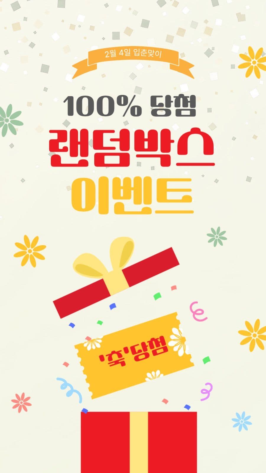 랜덤박스이벤트