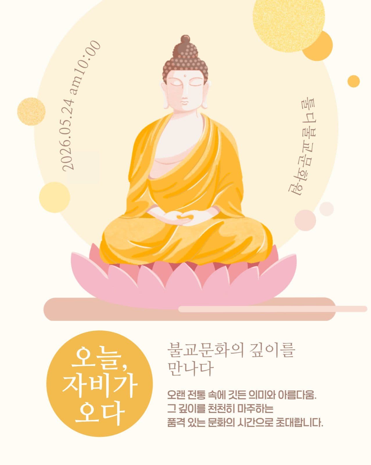 부처님오신날 행사