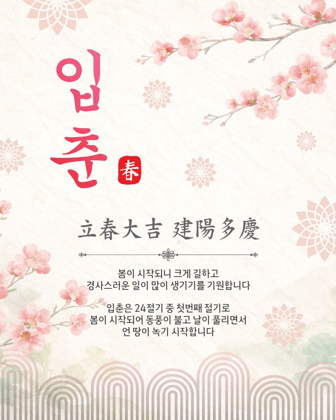 입춘