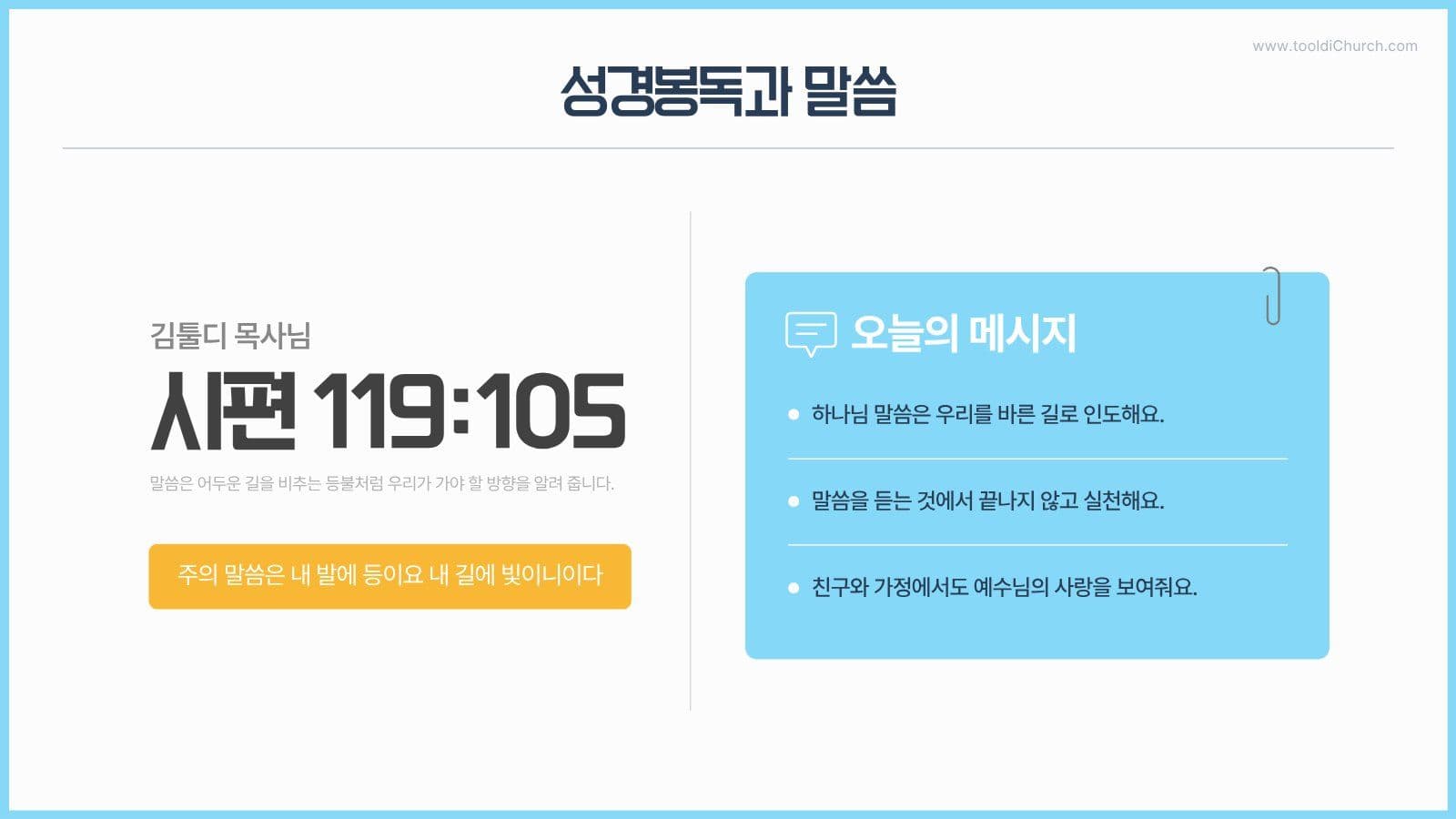 어린이 여름 성경학교 프로그램 PPT