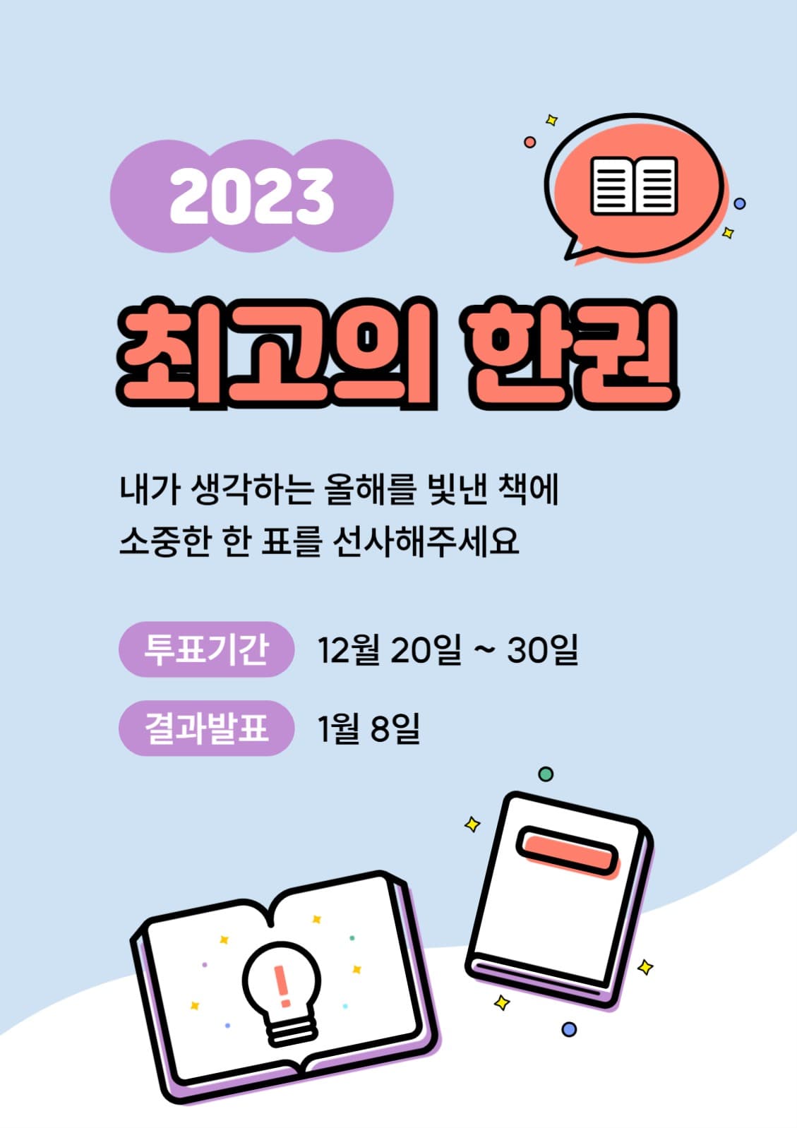 책 투표 포스터