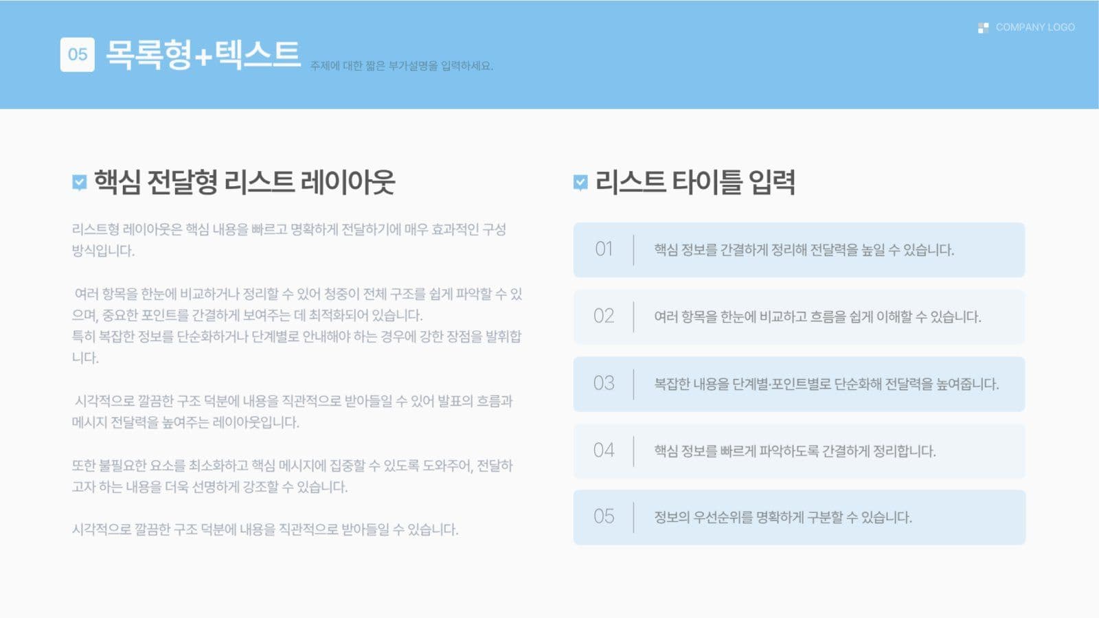 깔끔 다양한 레이아웃 PPT 템플릿