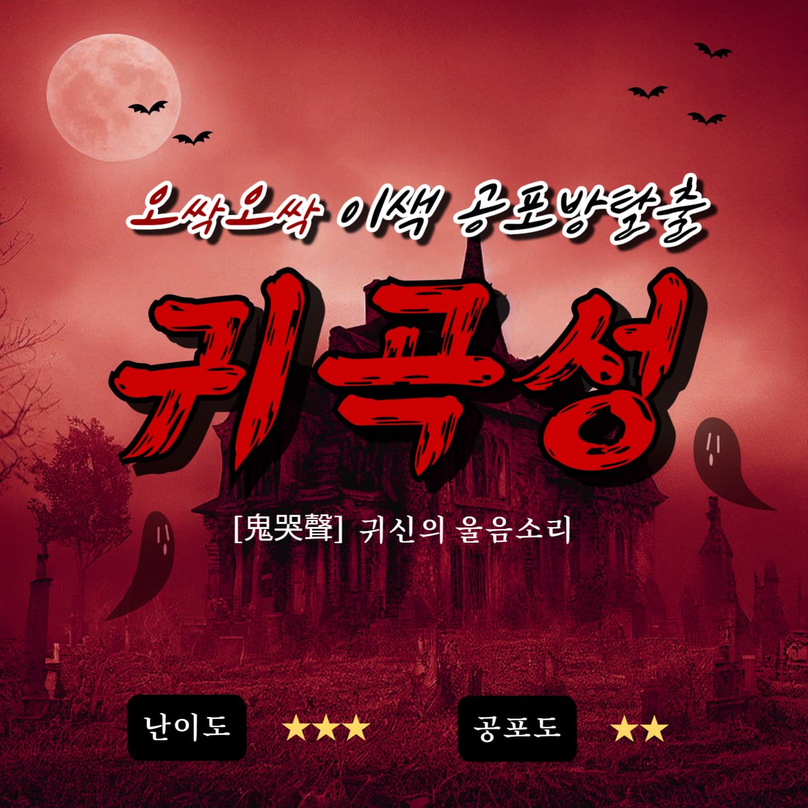 공포방탈출배너