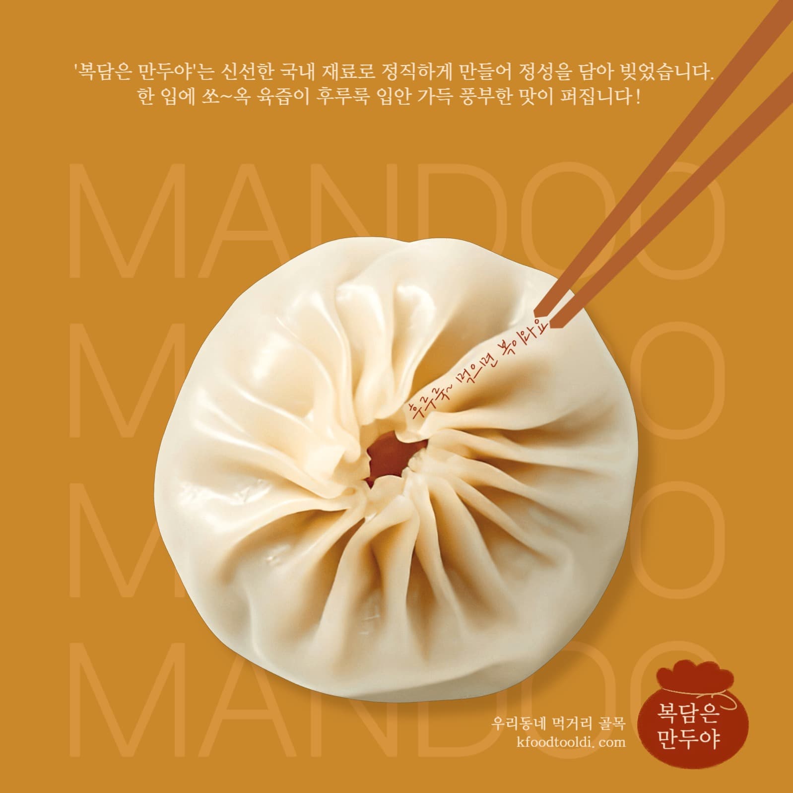 복담은 만두