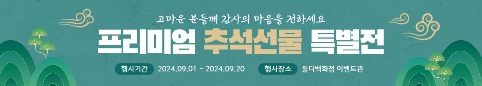 추석 현수막