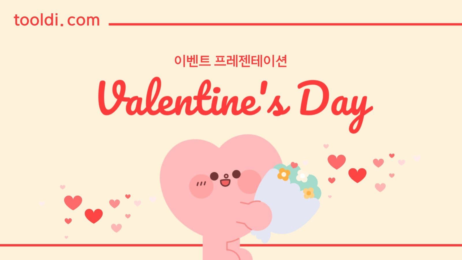 발렌타인데이