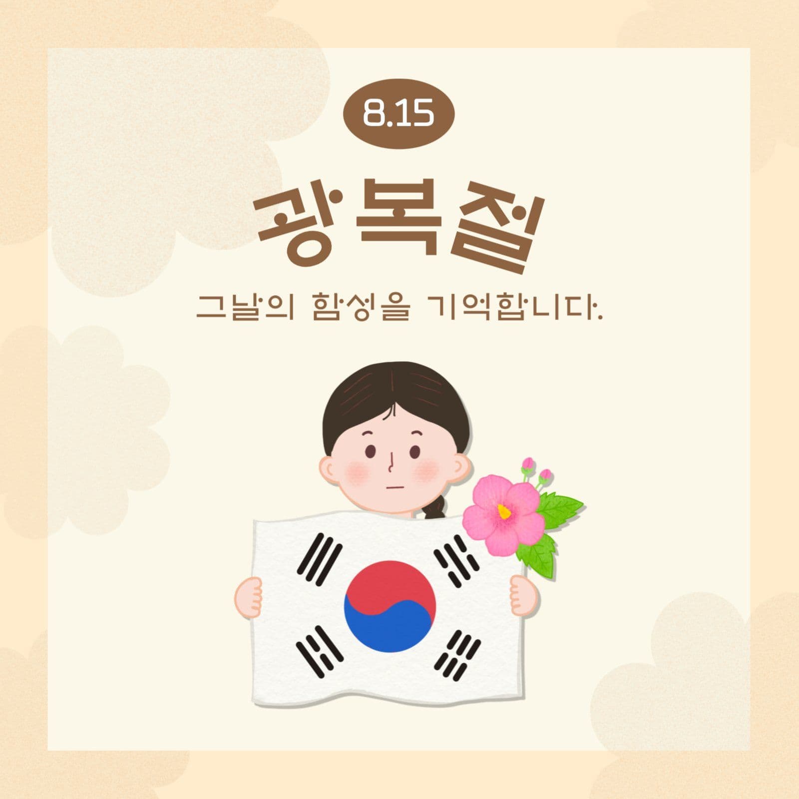 광복절
