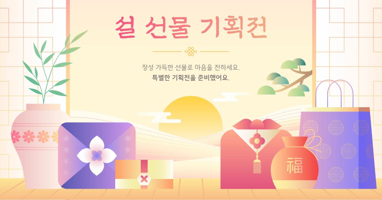 명절 이벤트