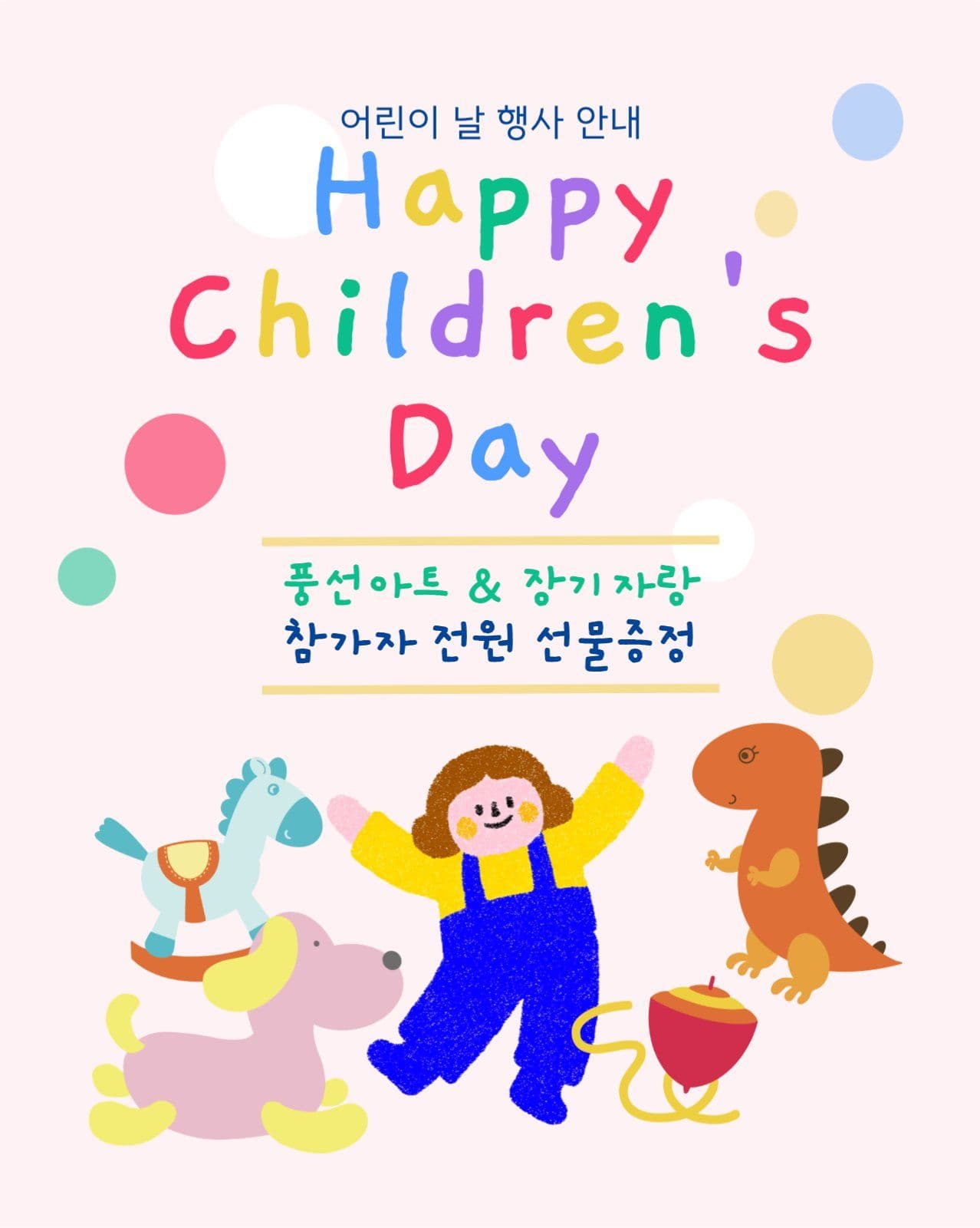 어린이날행사안내