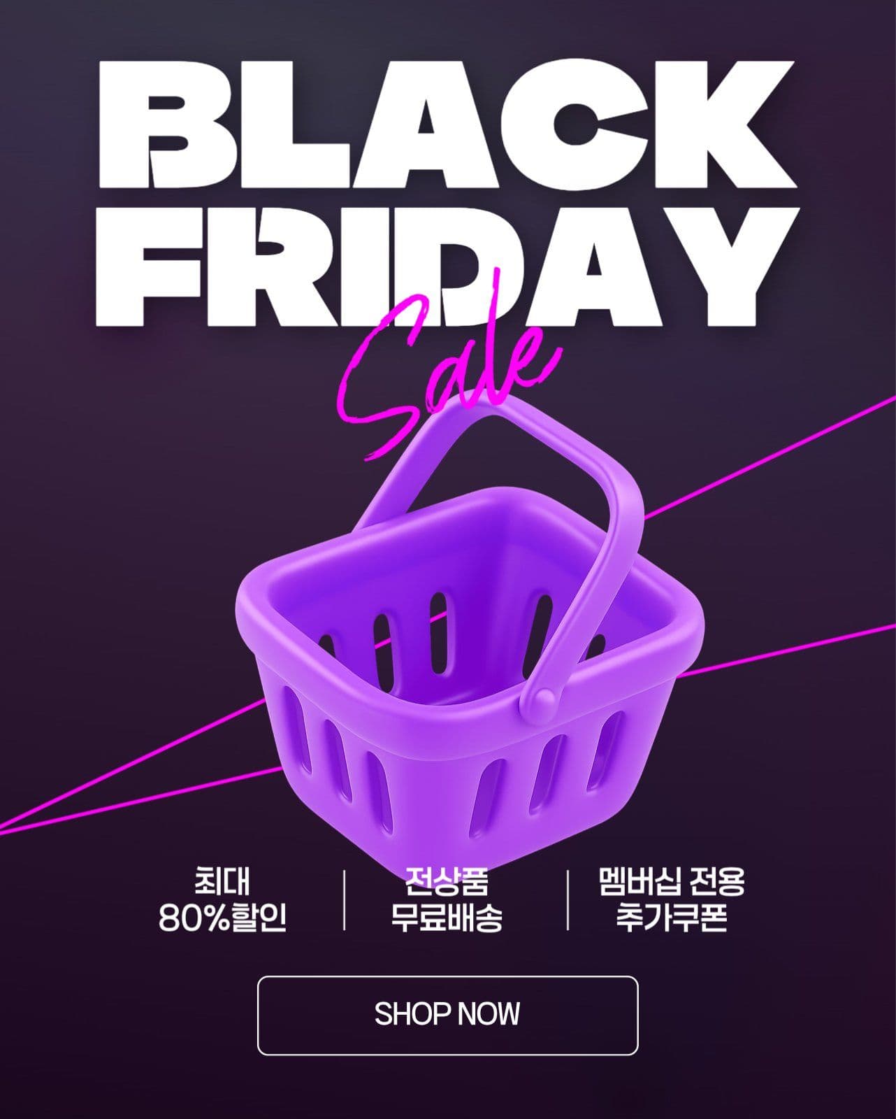 블랙 프라이데이