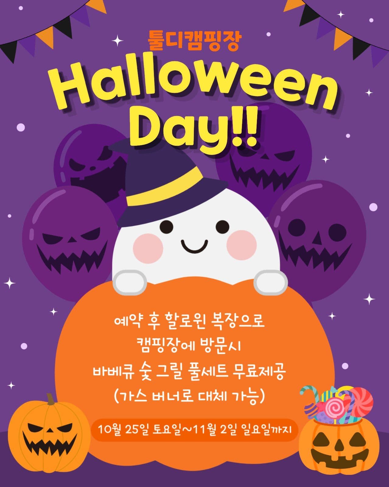 할로윈 데이 이벤트
