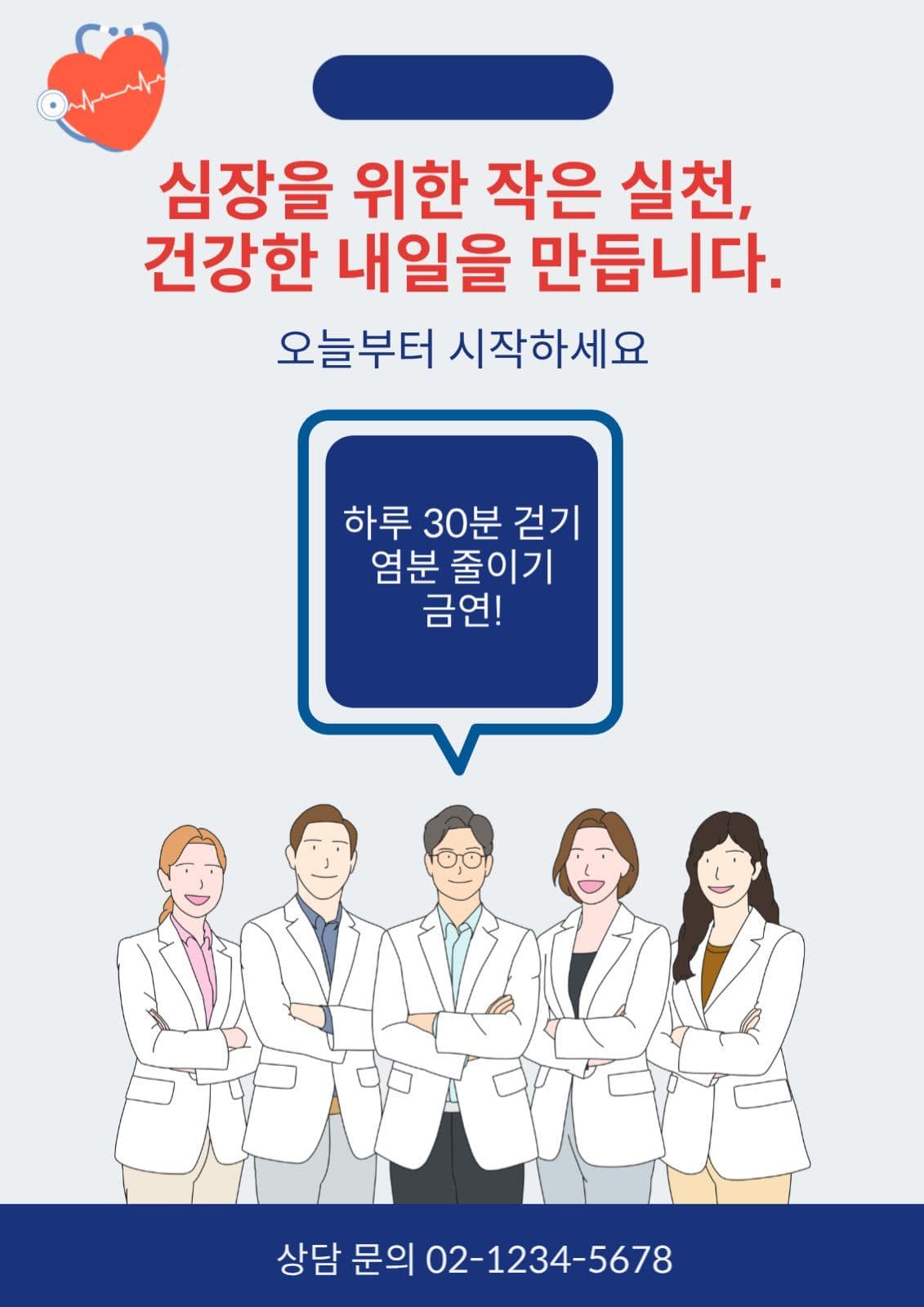 세계 심장의 날