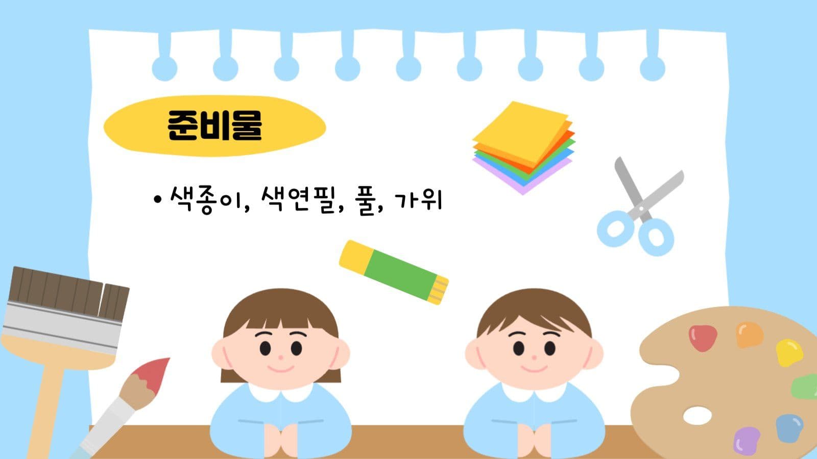 미술놀이 활동 계획 템플