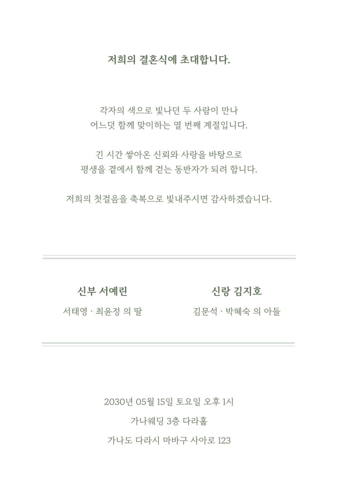 심플한 그린 청첩장