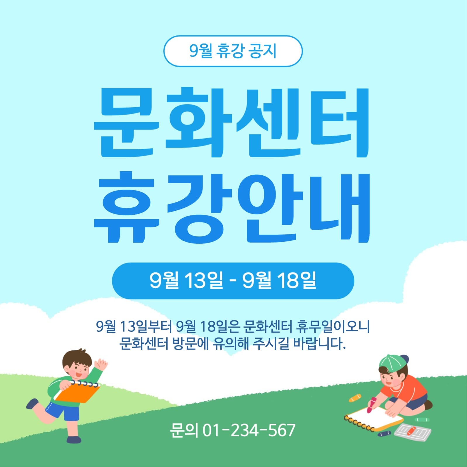 문화센터 휴강안내 인스타그램