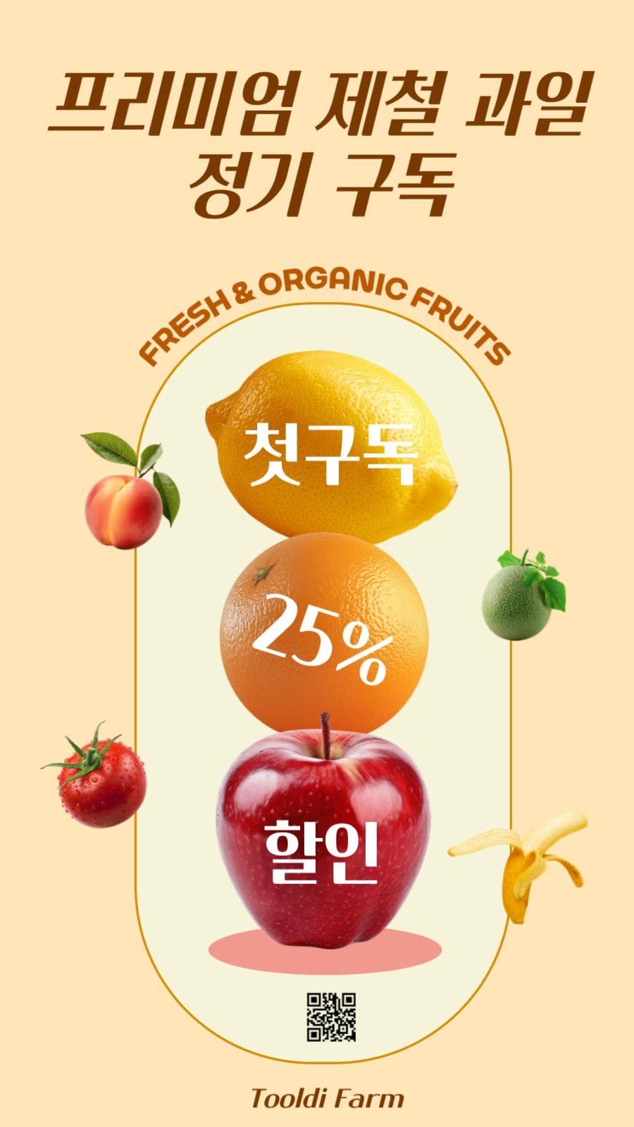 제철 과일 정기 구독