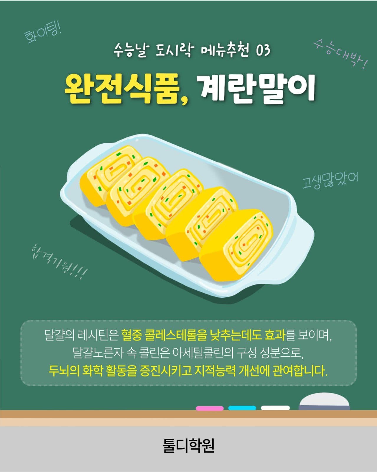 수능도시락 메뉴추천