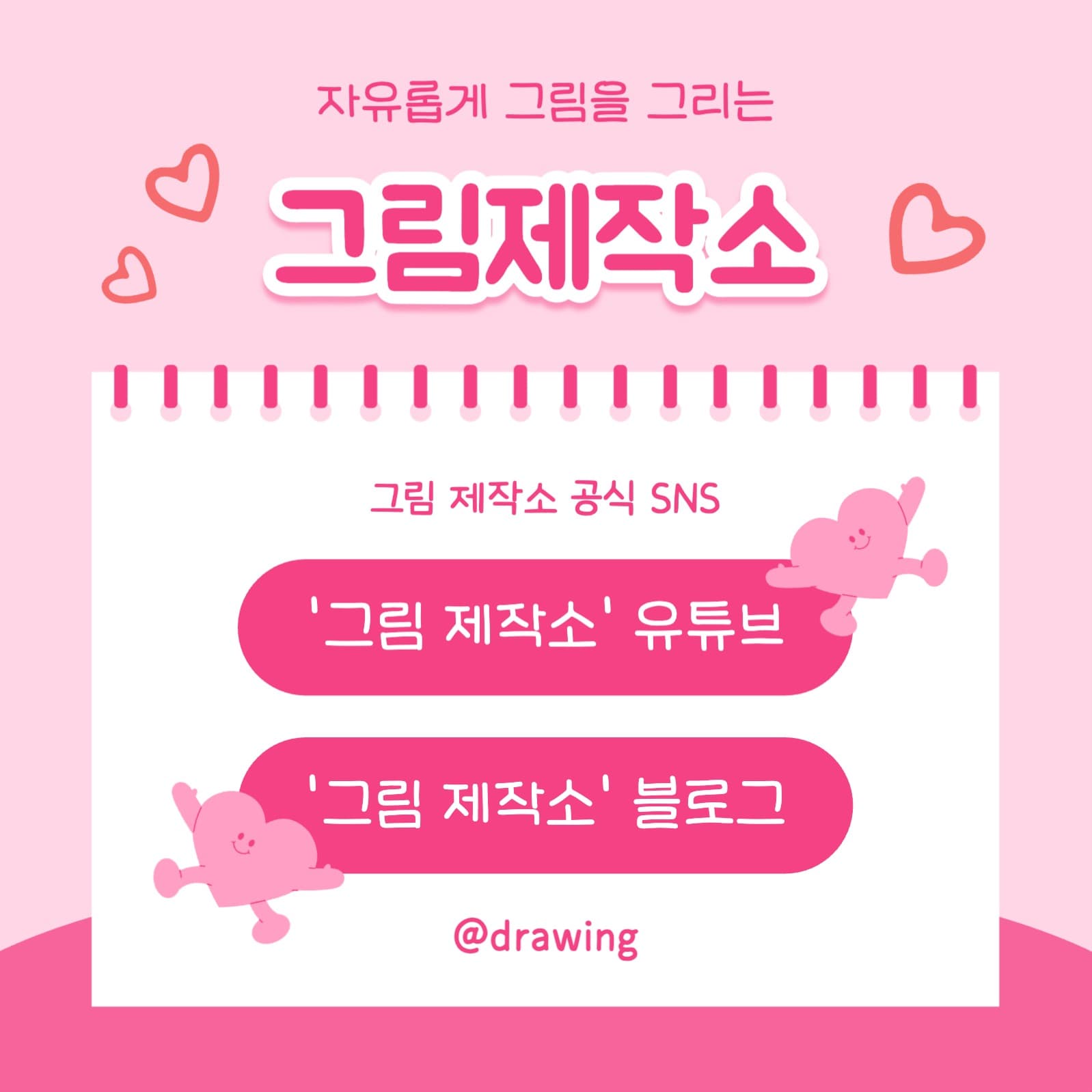 그림 제작소 카드뉴스