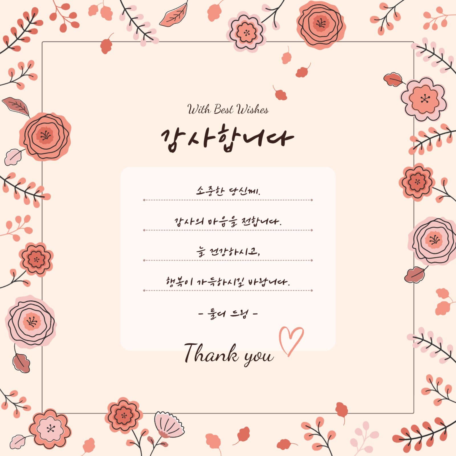 꽃 패턴 프레임 감사 인사