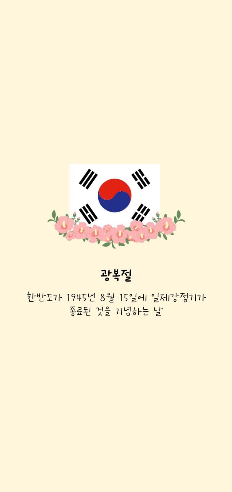 광복절