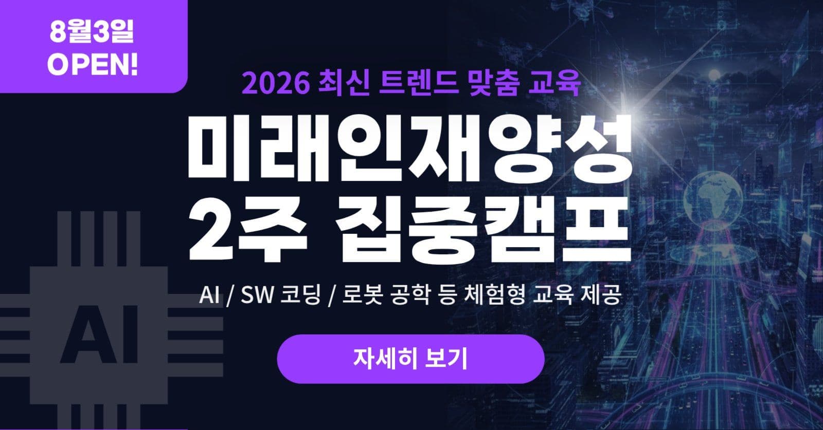 미래교육 프로그램 홍보