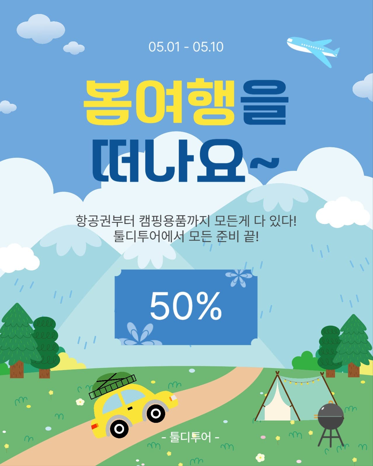 봄여행을떠나요