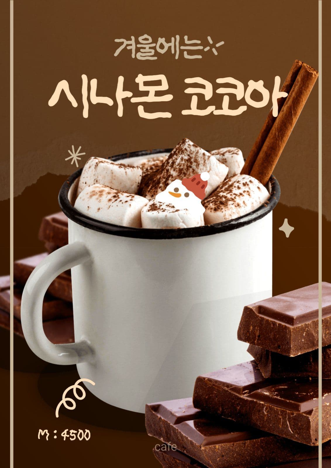 카페 초코 음료 신메뉴 홍보 포스터