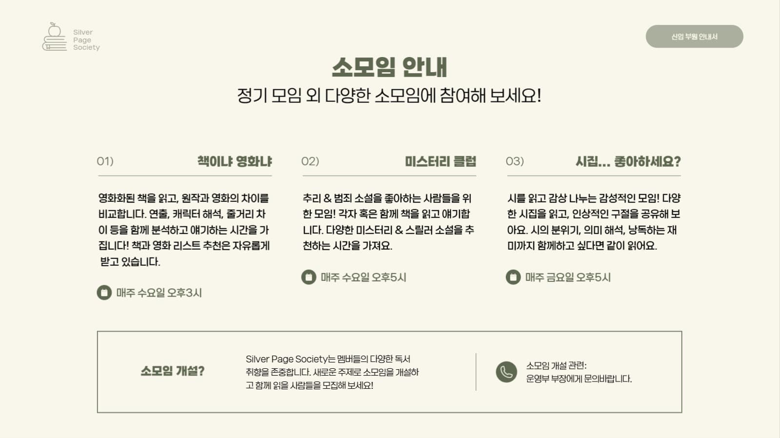 신입 부원 안내서 프레젠테이션