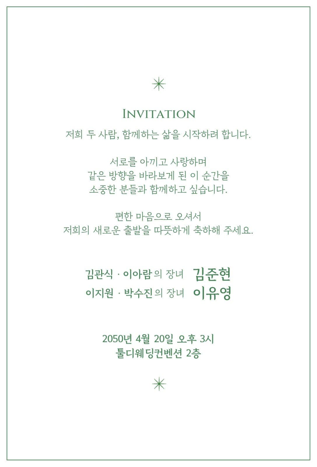 심플한 꽃장식 결혼식 청첩장 카드