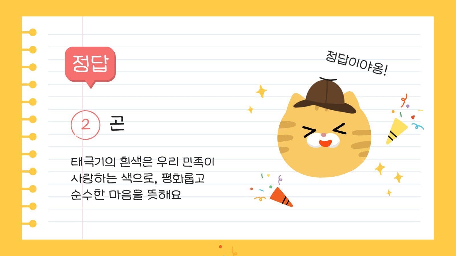 어린이 태극기 퀴즈 계기 교육