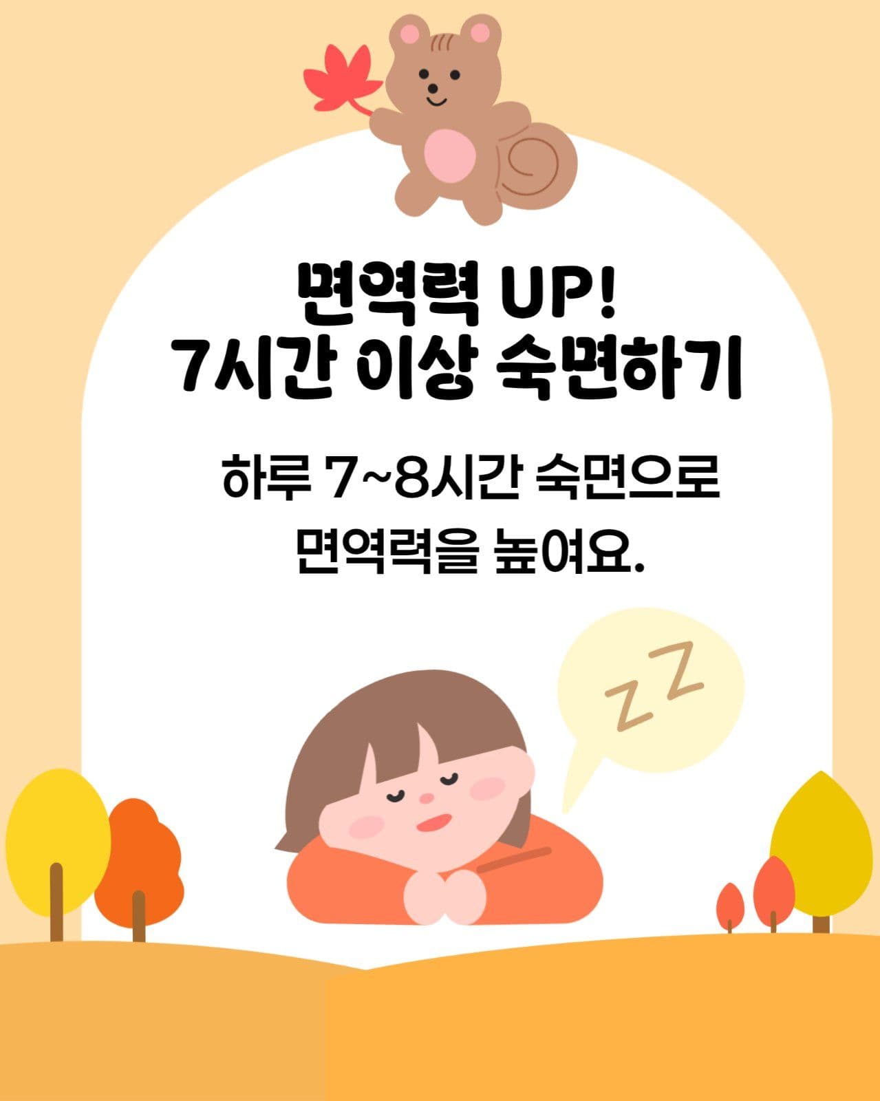 가을 환절기 건강 관리법
